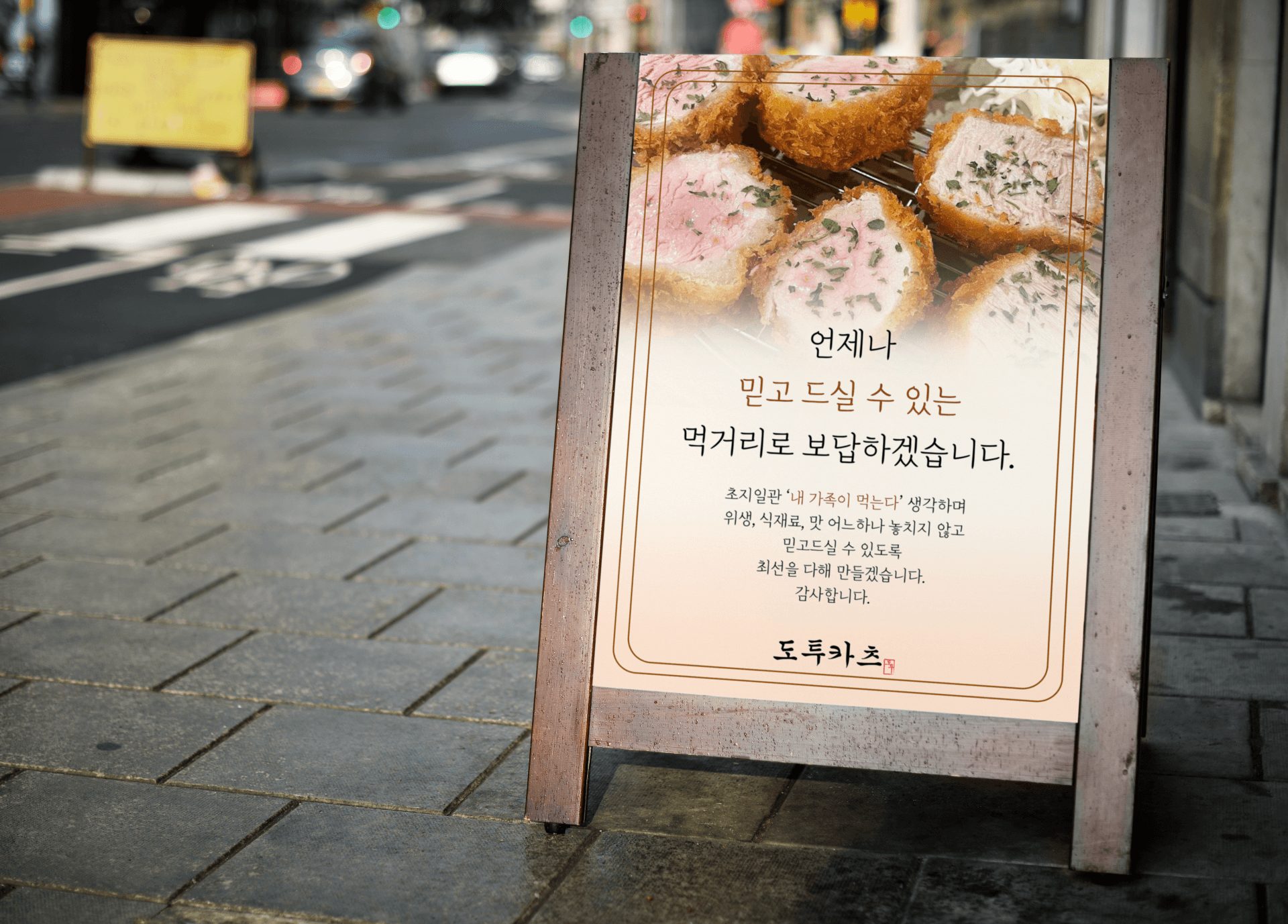 도투카츠 포스터